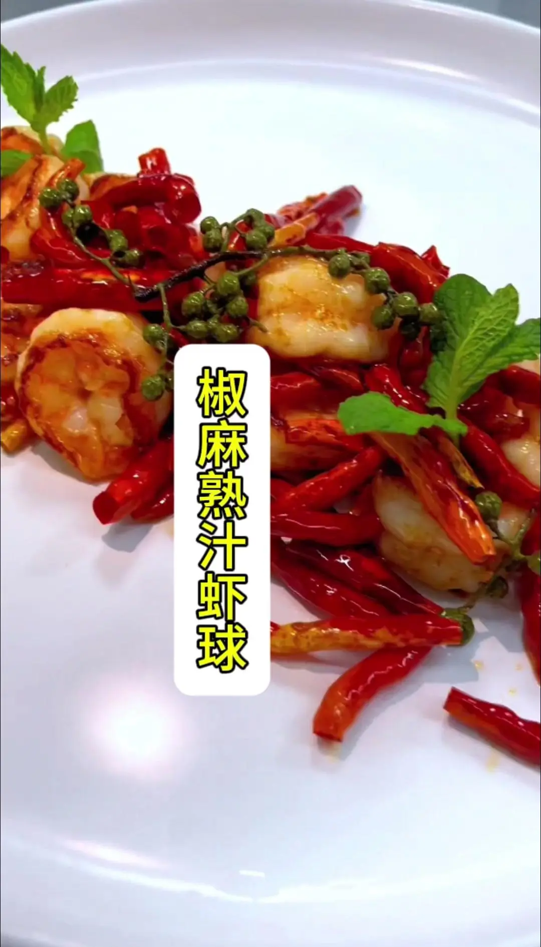 麻辣虾球的做法(麻辣虾球怎么做好吃窍门)