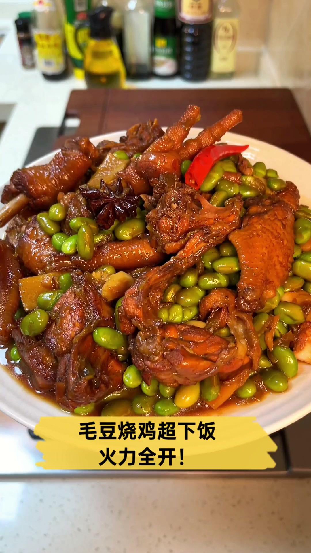 毛豆烧鸡的做法(毛豆烧鸡做法大全家常)